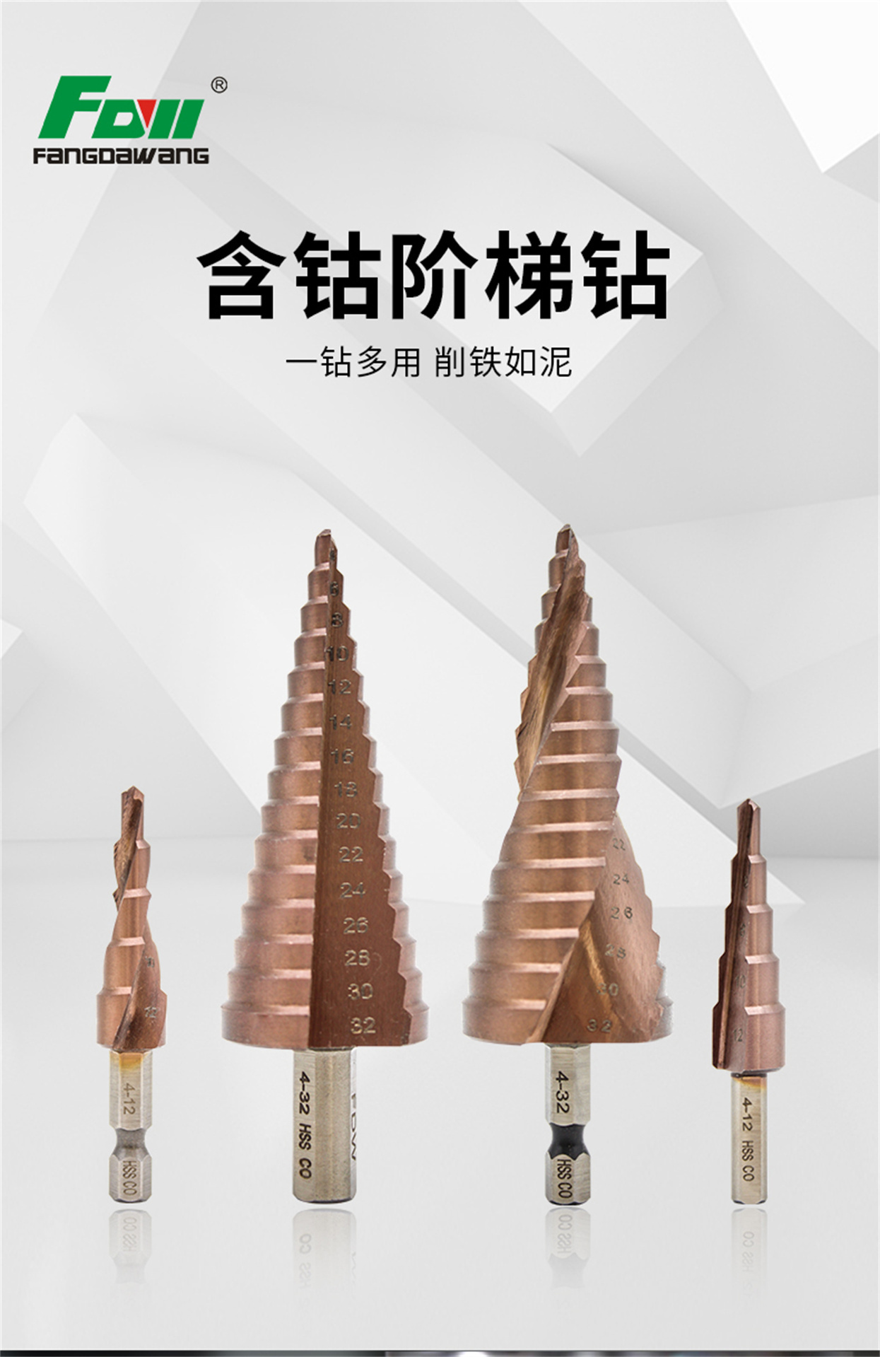 含钴阶梯钻-详情页_01.jpg