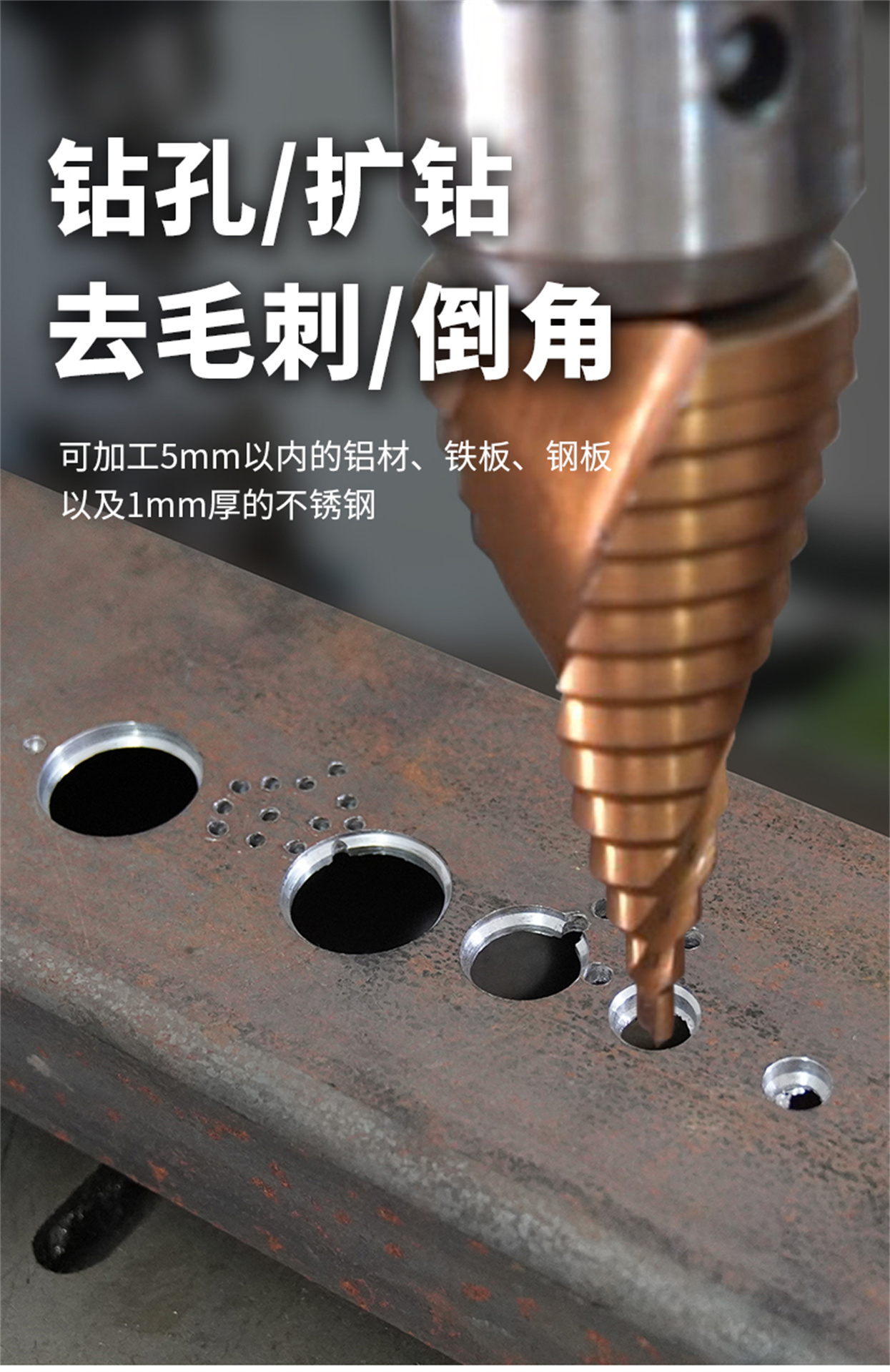 含钴阶梯钻-详情页_02.jpg