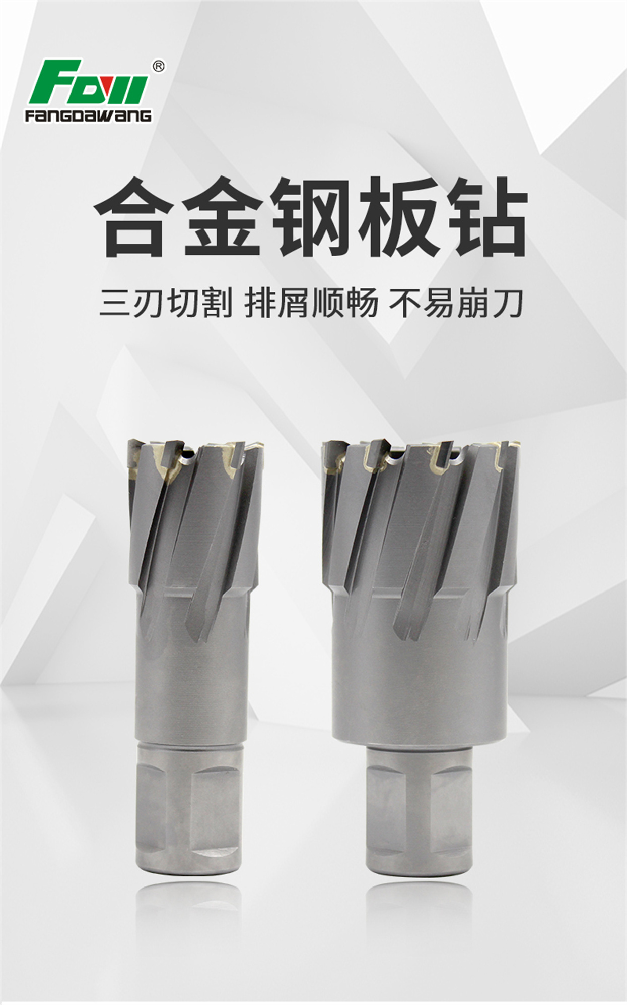 合金钢板钻-详情页_01.jpg